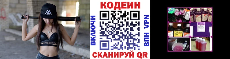 Кодеин Purple Drank  где купить   Касли 