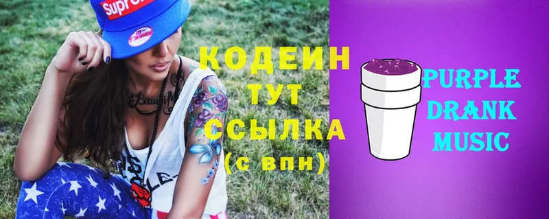 Кодеиновый сироп Lean Purple Drank  Касли 